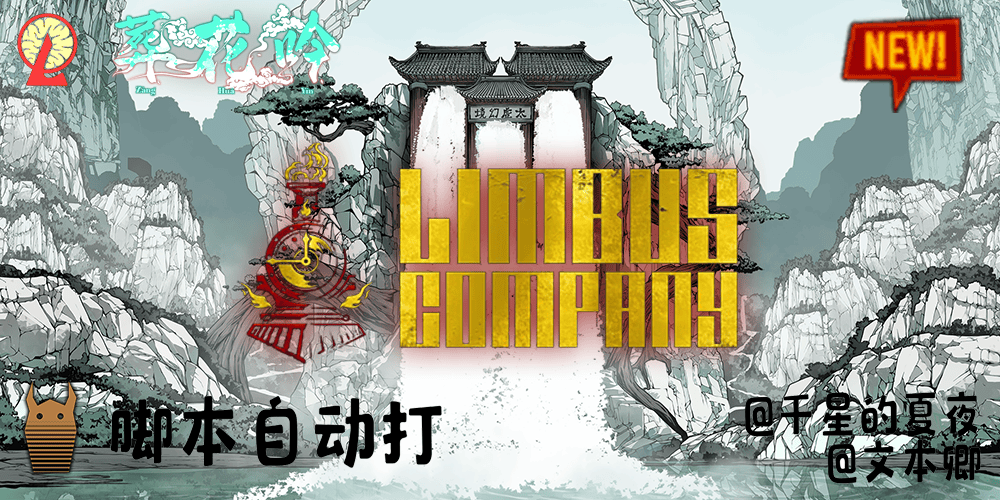 边狱巴士