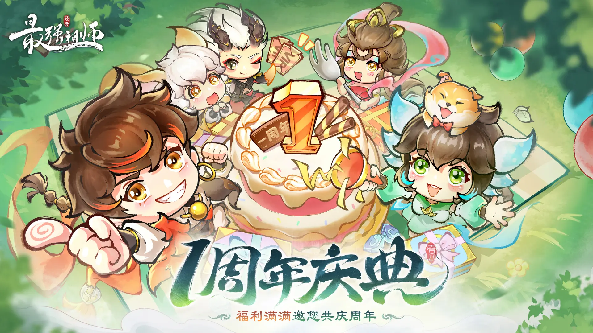 最强祖师